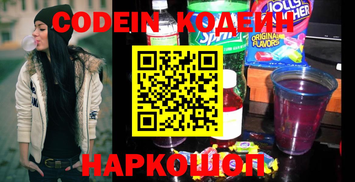 Дзержинск  цены   Вход с VPN  Кодеиновый сироп Lean Purple Drank 