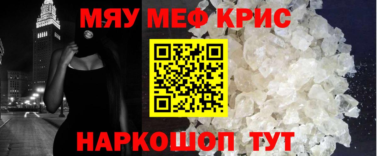 Мефедрон кристаллы Дзержинск